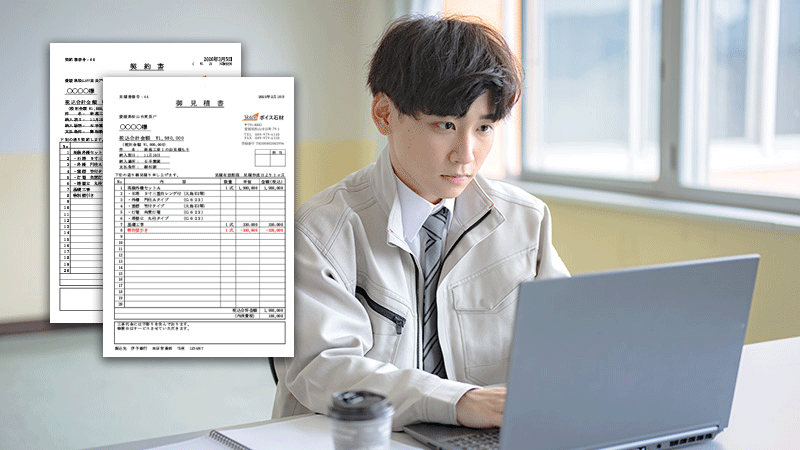 見積書も請求書簡単出力
