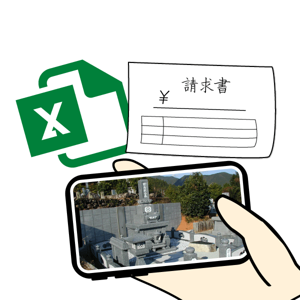 紙やエクセル、スマホなど管理がバラバラ